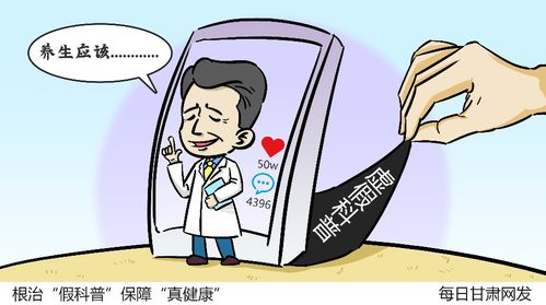 根治假科普，保障真健康——推動(dòng)養(yǎng)生保健服務(wù)高質(zhì)量發(fā)展